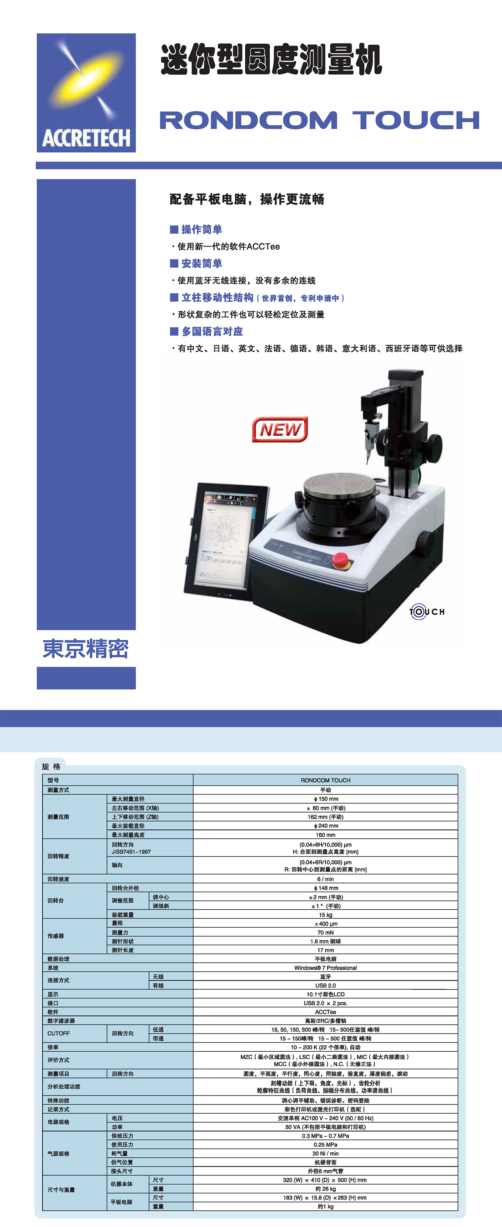 迷你型圆度测量机 RONDCOM TOUCH.jpg