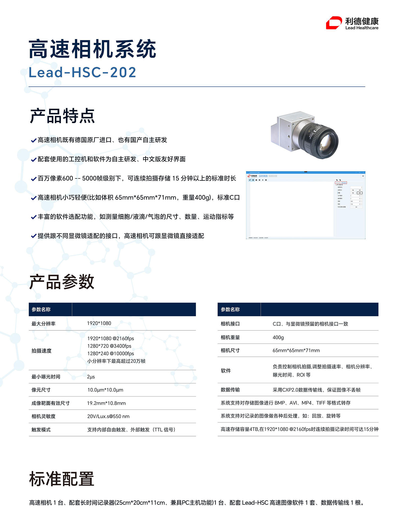 高速相机系统Lead-HSC-202.jpg