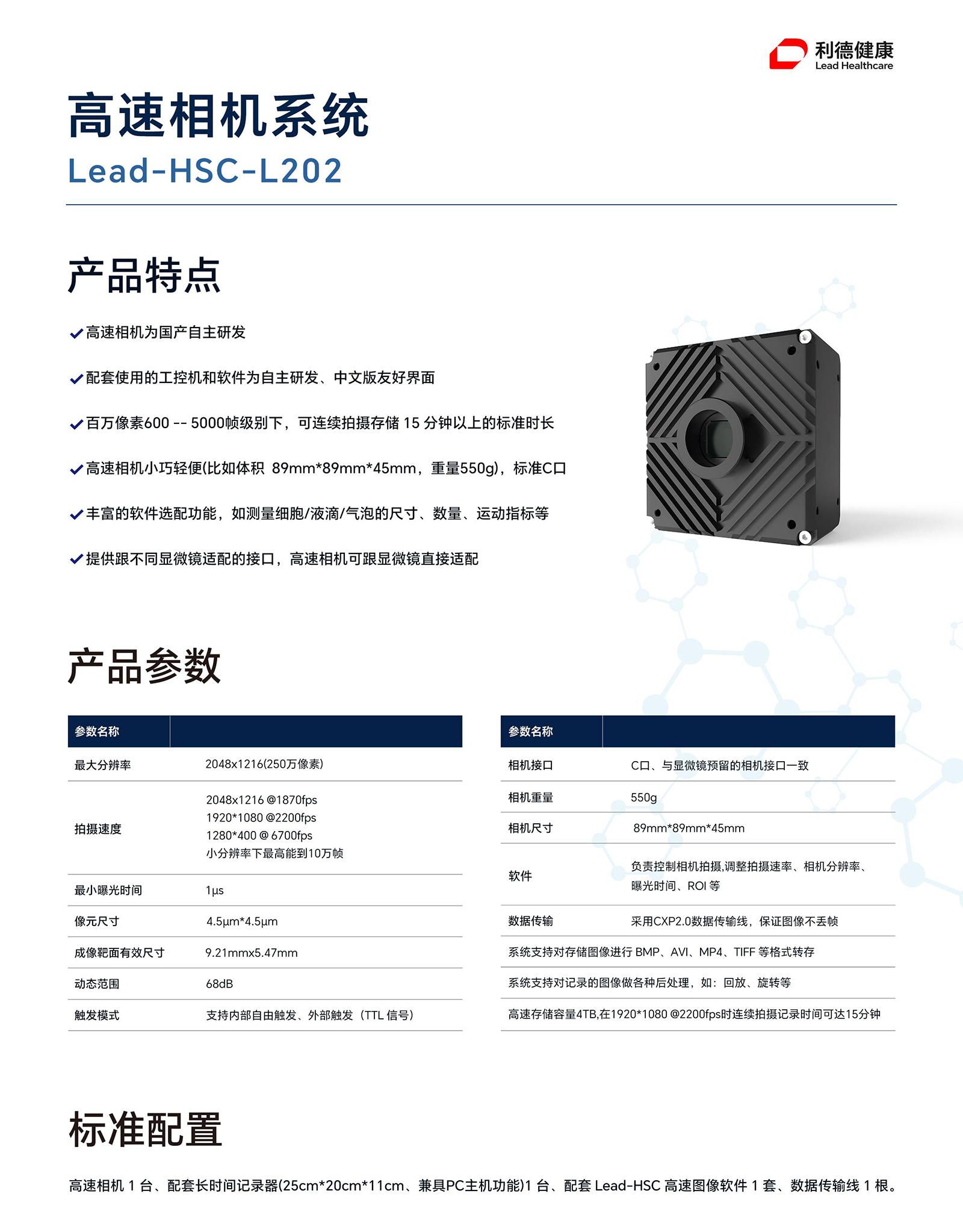 高速相机系统Lead-HSC-L202.jpg