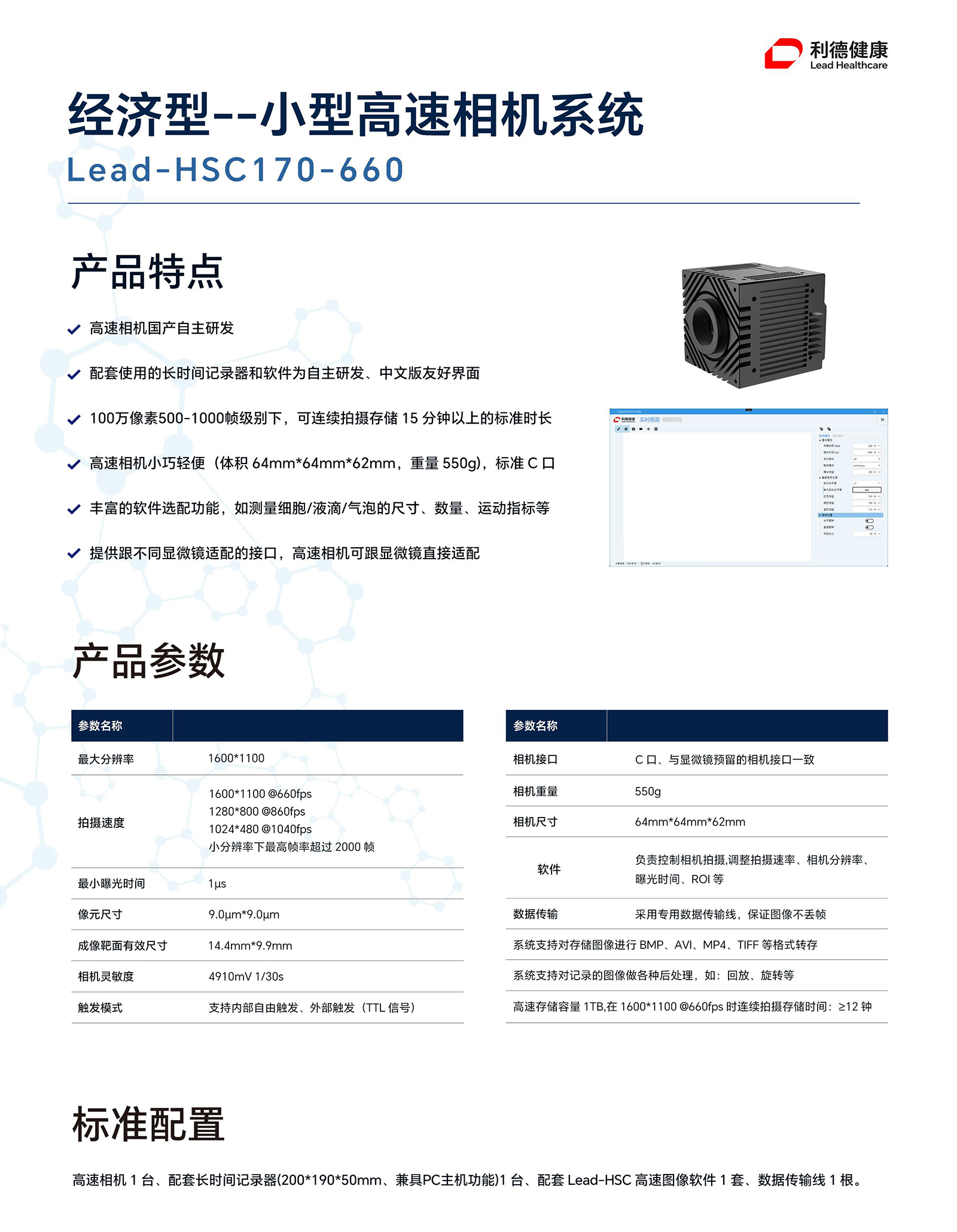 经济型--小型高速相机系统Lead-HSC170-660.jpg