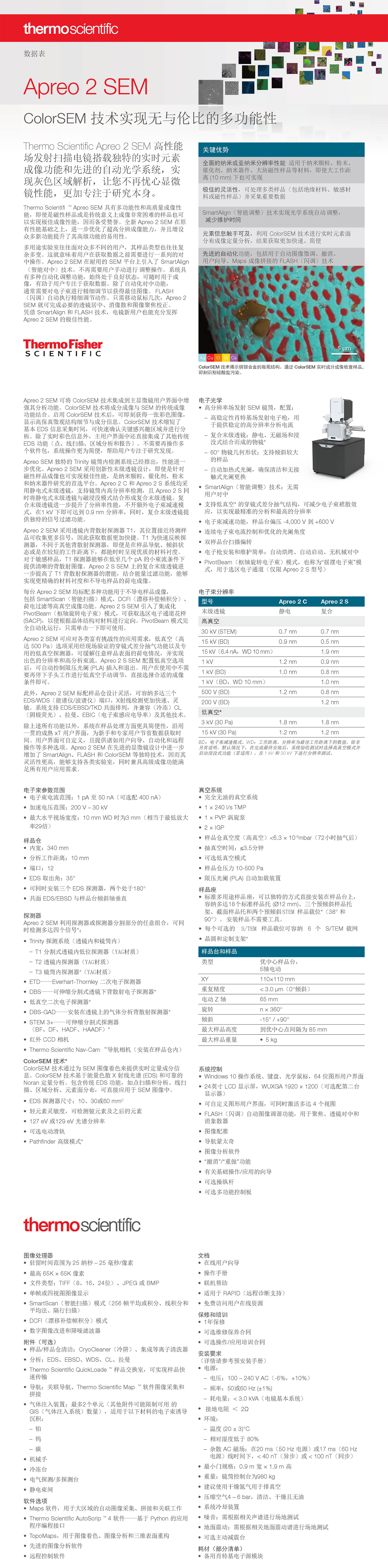 Apreo 2 SEM 高性能场发射扫描电镜.jpg