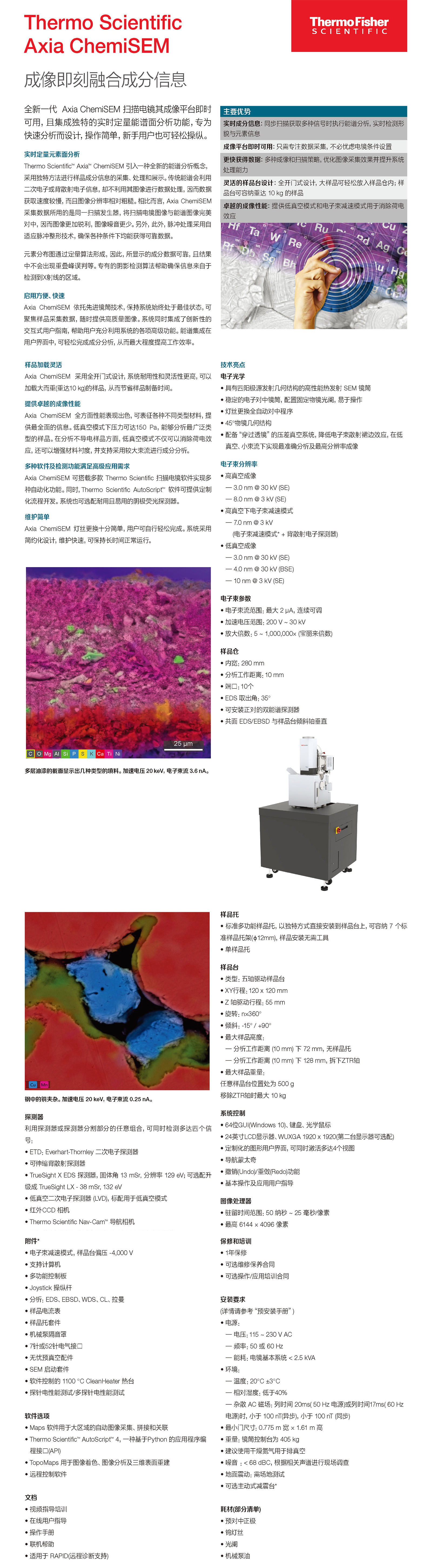 Axia ChemiSEM 钨灯丝扫描电镜.jpg