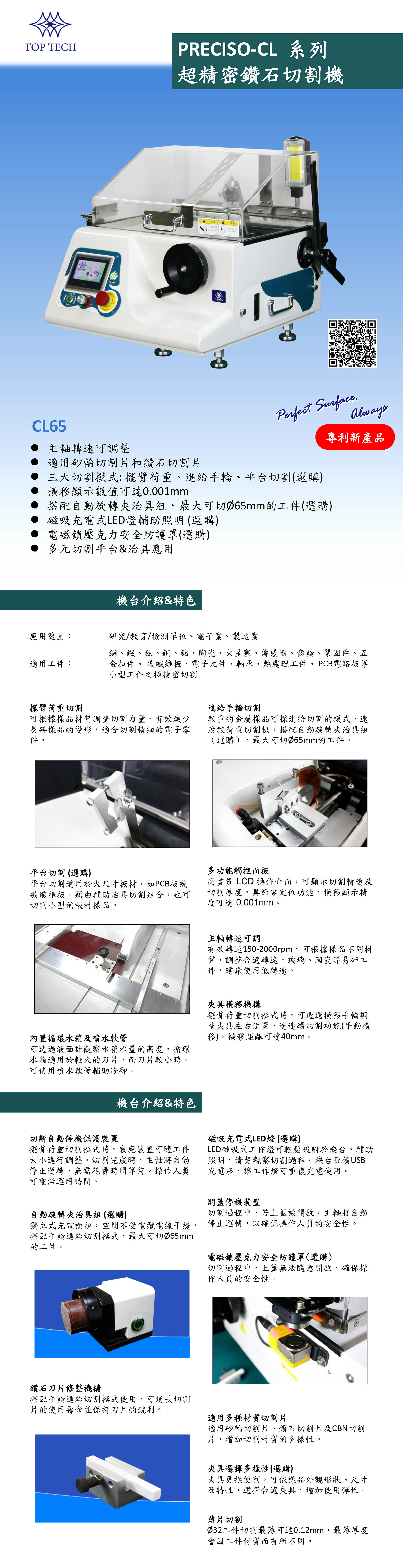 PRECISO-CL65 超精密鑽石切割機.jpg