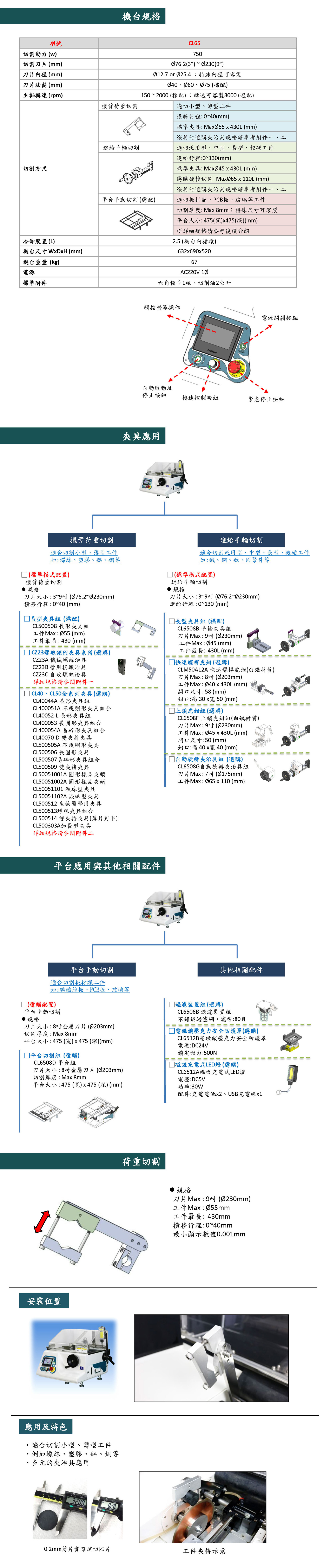 PRECISO-CL65 超精密鑽石切割機.jpg