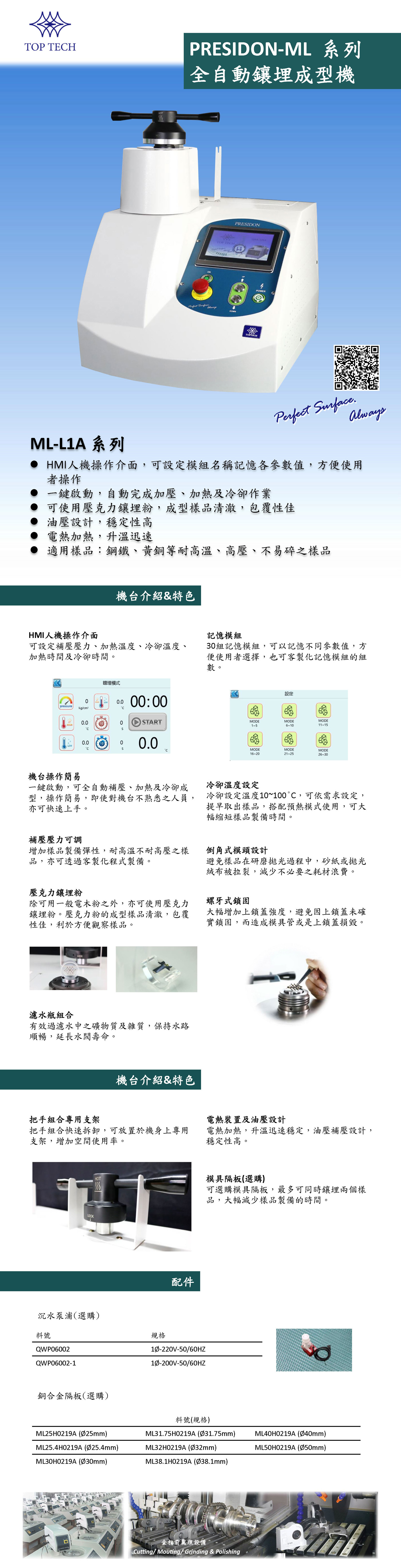 PRESIDON-ML-L1A 全自動鑲埋成型機.jpg