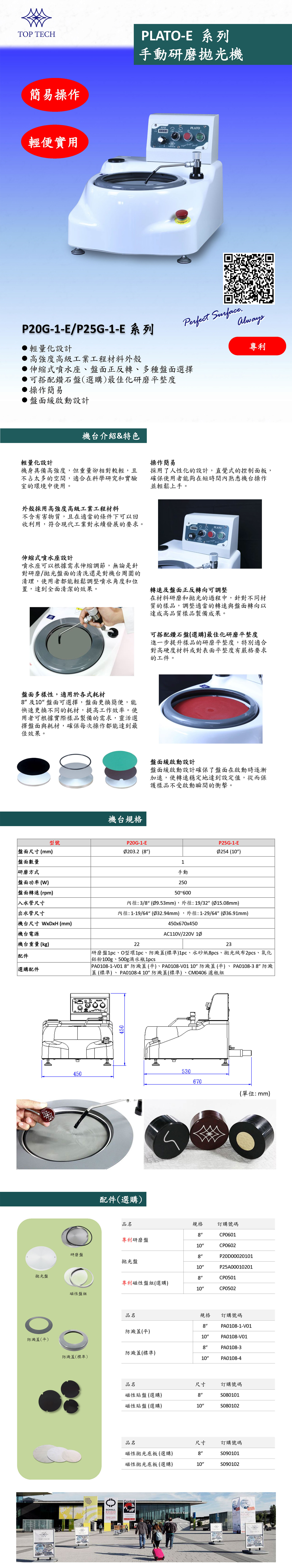 P20G-1-E/P25G-1-E 手動研磨拋光機.jpg P20G-1-E/P25G-1-E 手動研磨拋光機.jpg