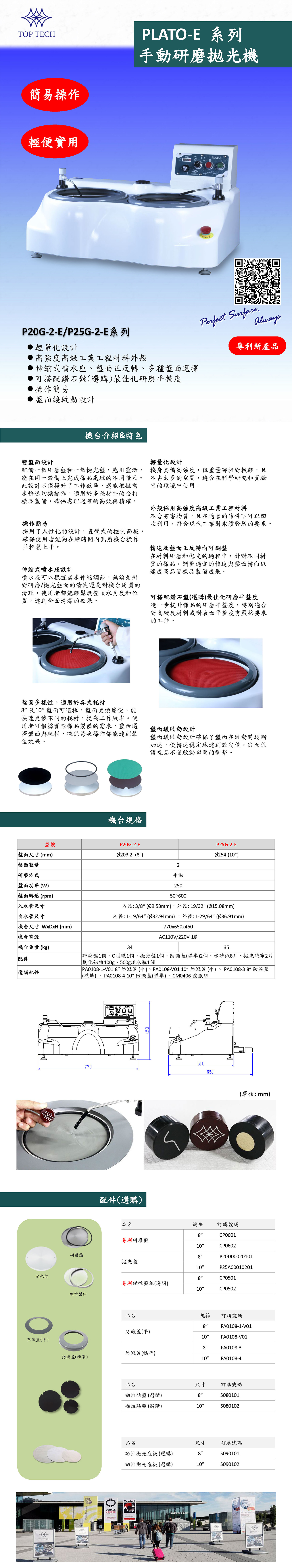 P20G-2-E/P25G-2-E 手動研磨拋光機.jpg P20G-2-E/P25G-2-E 手動研磨拋光機.jpg