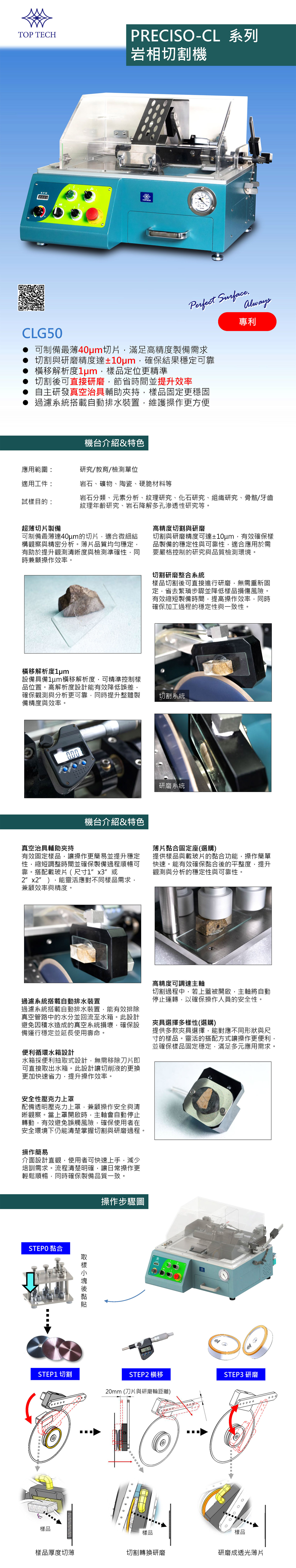 CLG50 岩相切割機