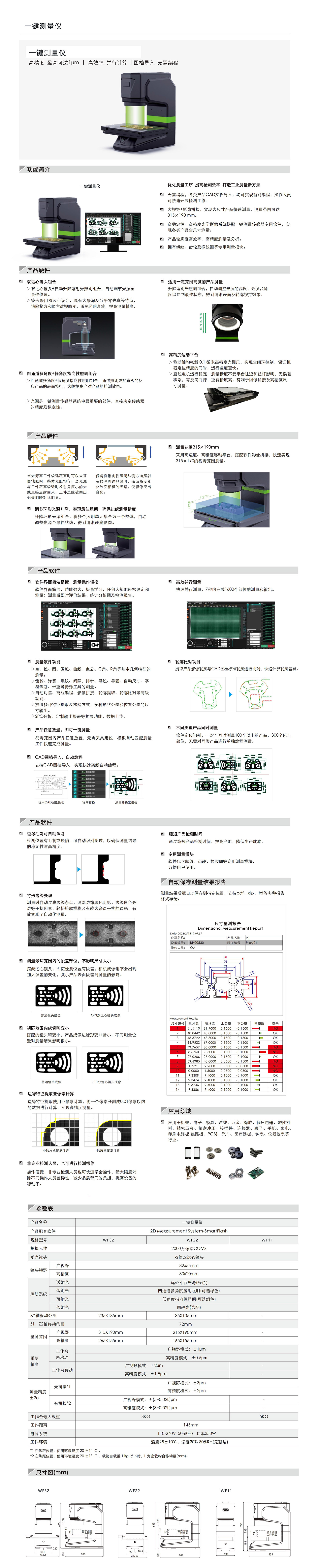 WF系列 一键测量仪.jpg WF系列 一键测量仪.jpg